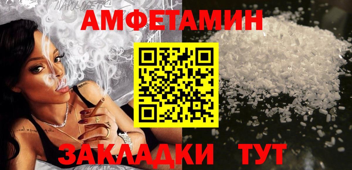 АМФ  Вход с VPN  АМФЕТАМИН  Камышин  Амфетамин VHQ 