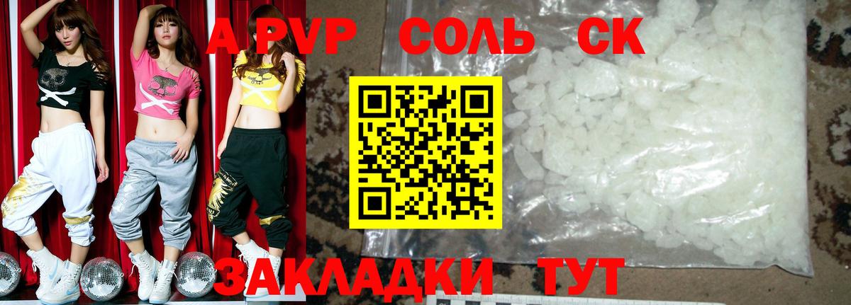 Alpha-PVP крисы CK Камышин