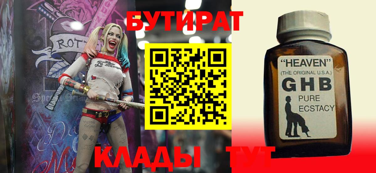 Камышин  Бутират бутандиол  Вход с VPN 