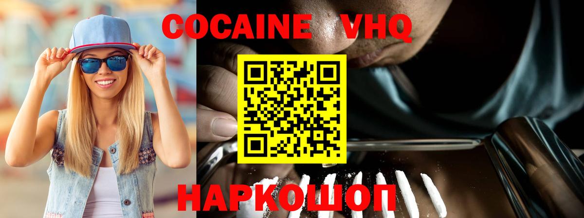COCAIN 98% Камышин