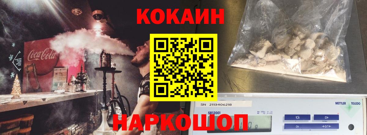 Cocaine 98%  Вход с VPN  COCAIN  Камышин 