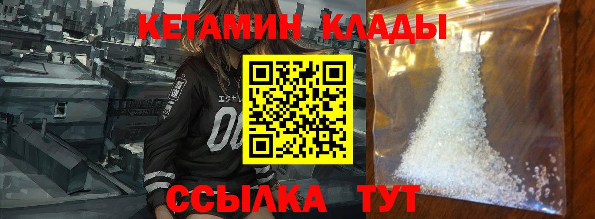 Кетамин ketamine Камышин
