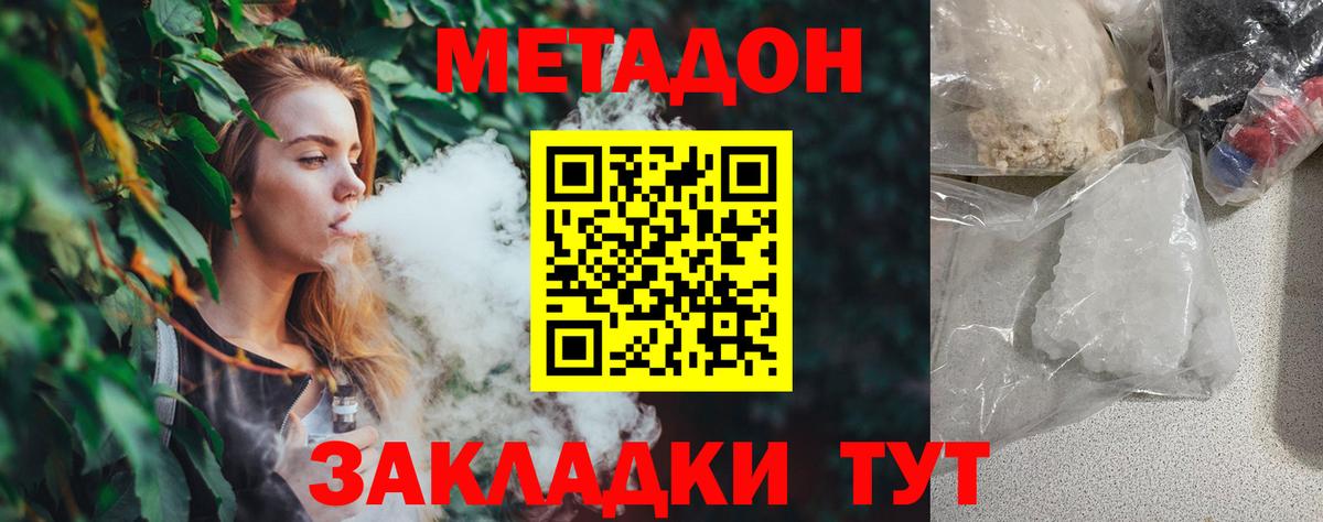 Камышин  МЕТАДОН белоснежный  Вход с VPN 