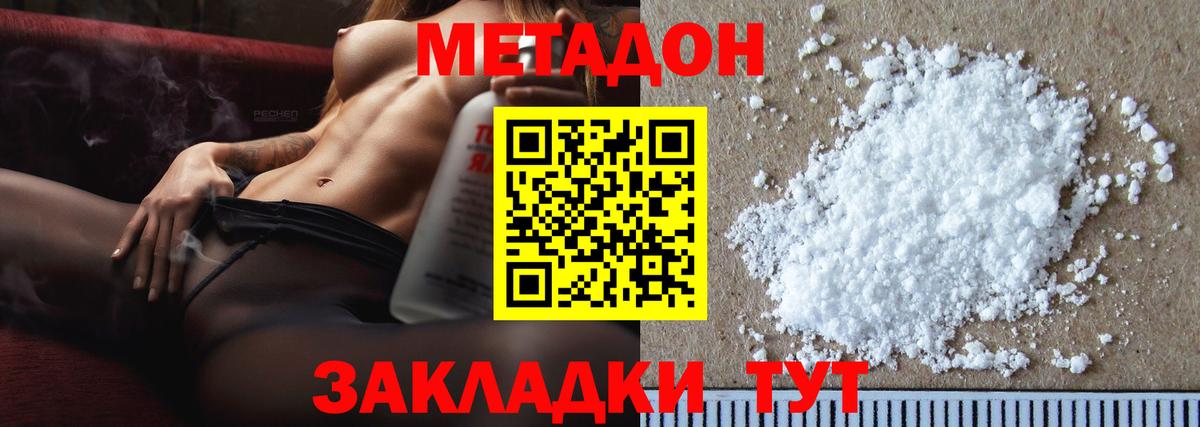МЕТАДОН кристалл Камышин