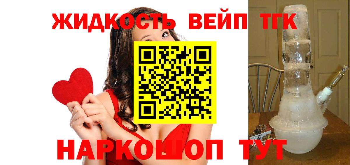 закладки  ТГК вейп с тгк  Вход с VPN  Камышин 